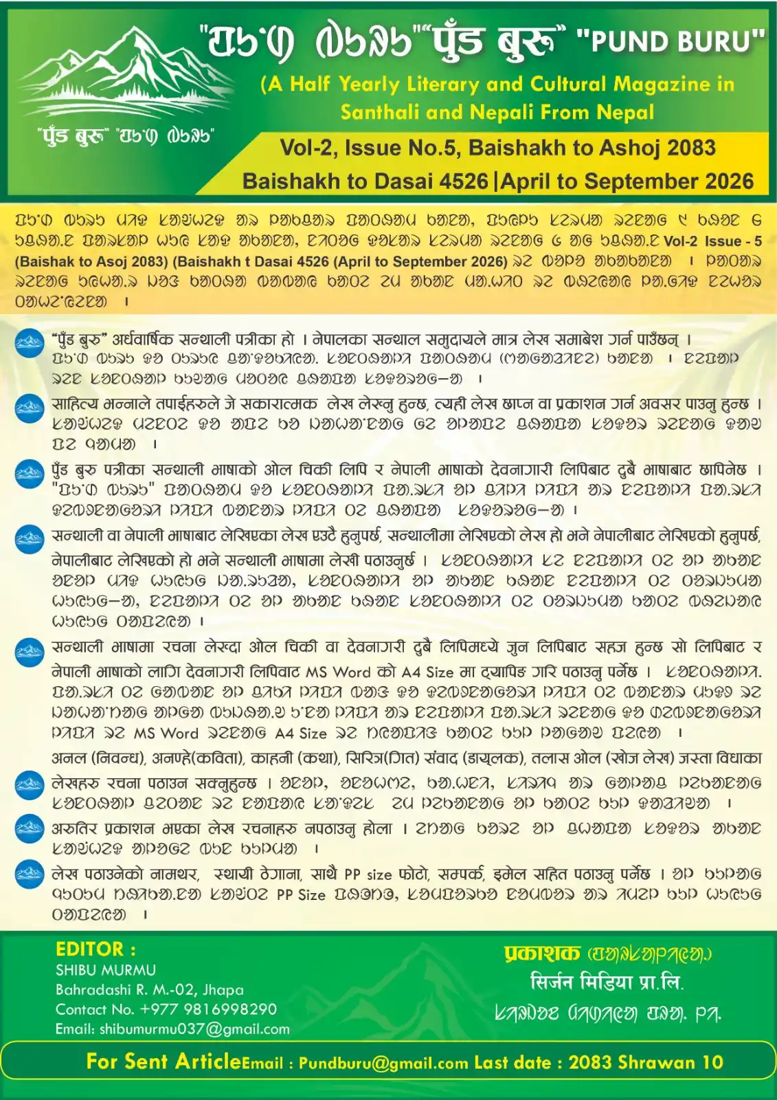Call for Article 