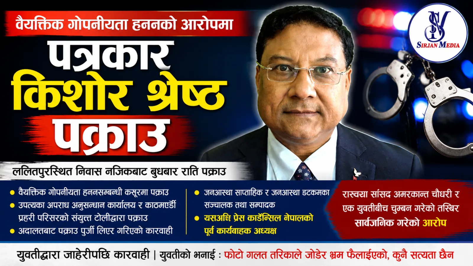पत्रकार किशोर श्रेष्ठ पक्राउ