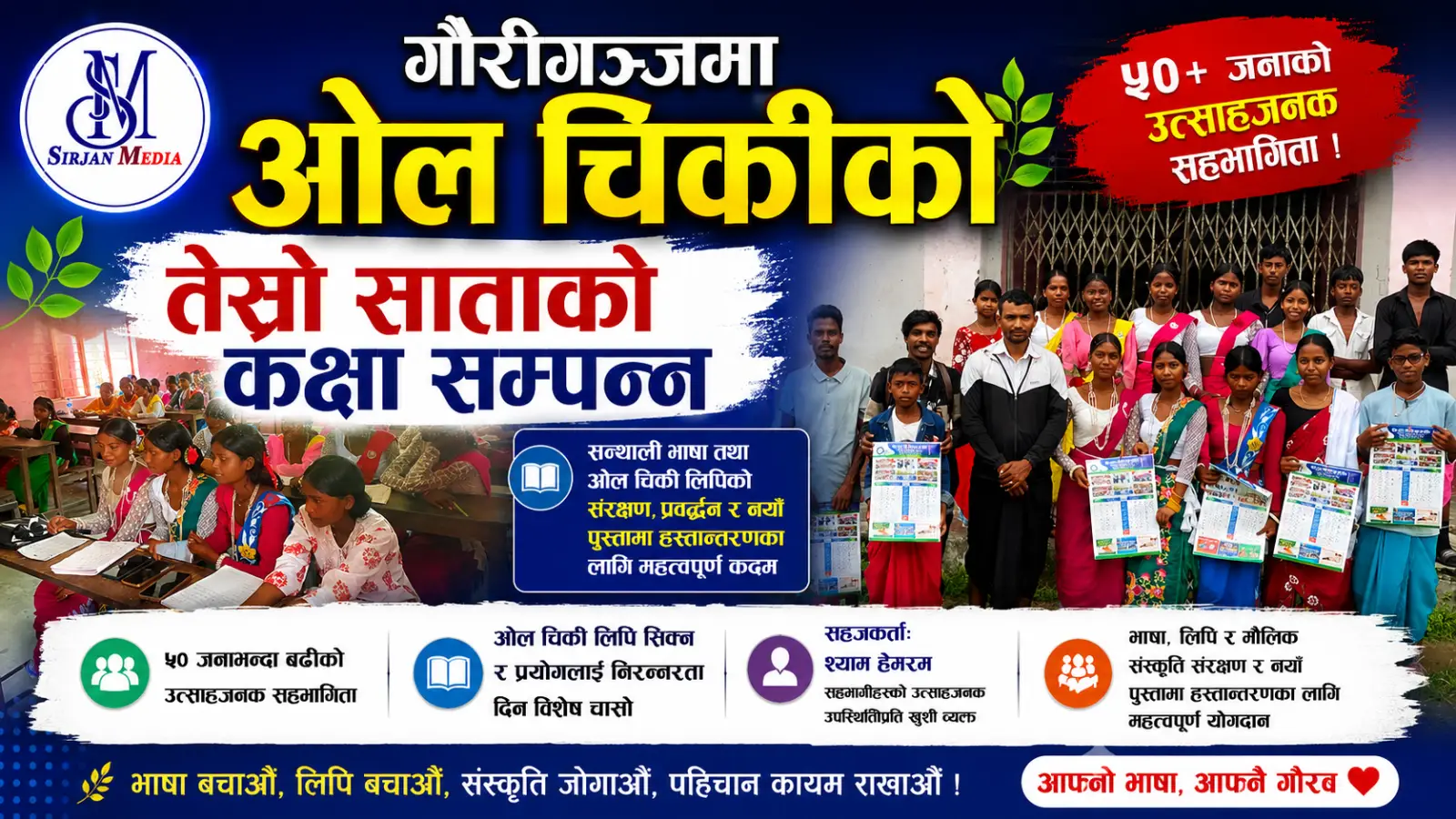 गौरीगञ्जमा ओल चिकी लिपिको तेस्रो साताको कक्षा सम्पन्न