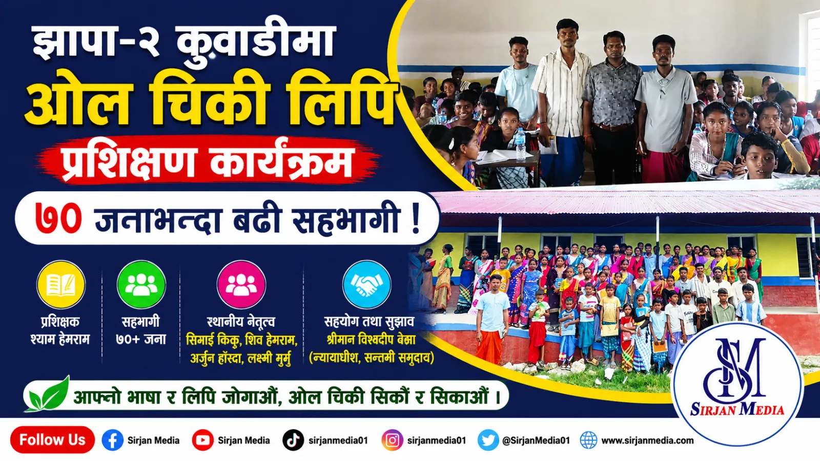 झापा–२ कुवाडीमा ओल चिकी लिपि प्रशिक्षण, ७० जनाभन्दा बढी सहभागी