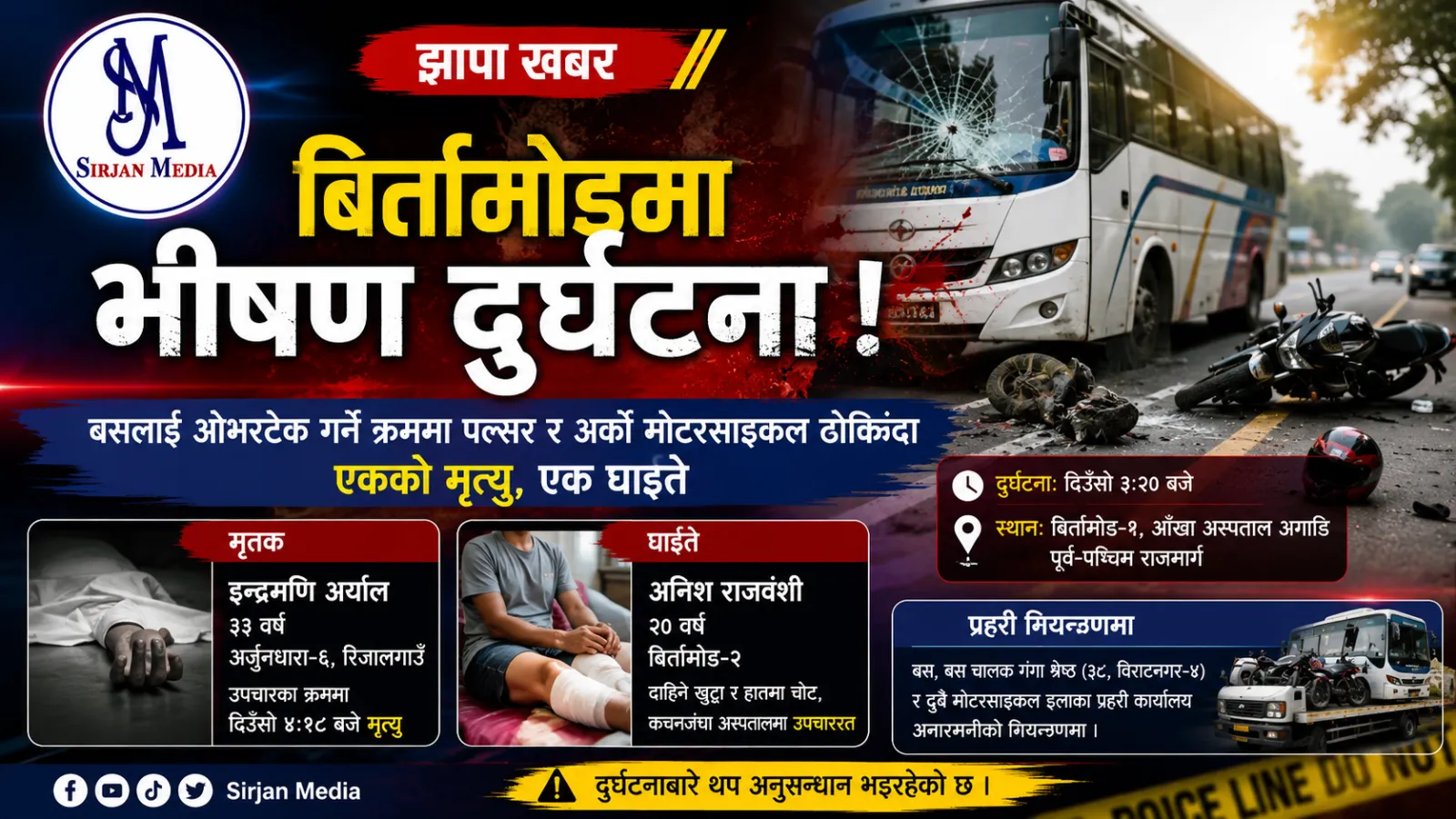 बिर्तामोडमा बसलाई ओभरटेक गर्ने क्रममा दुर्घटना, मोटरसाइकल चालकको मृत्यु
