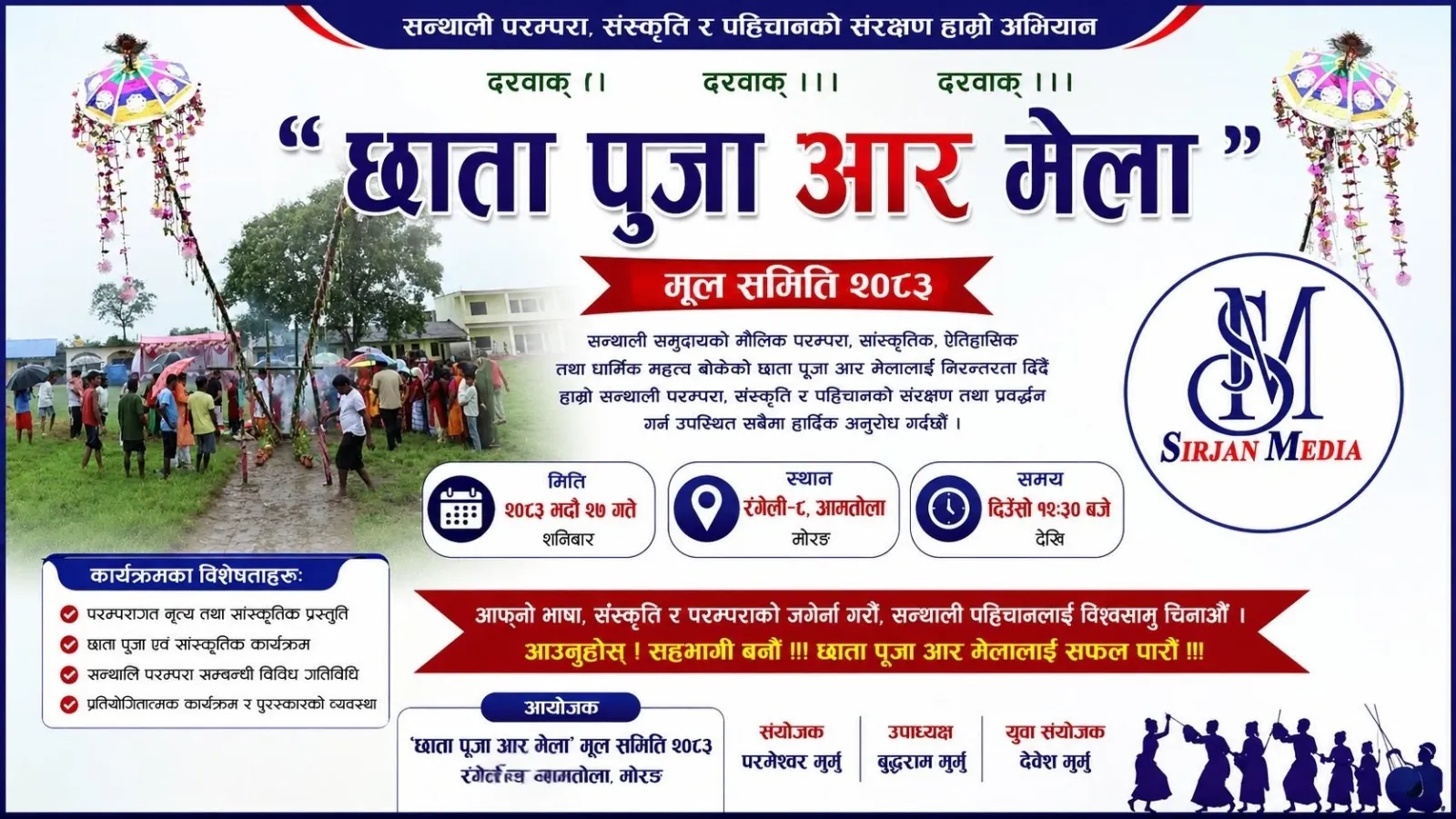 रंगेली–४ आमतोलामा ‘छाता पूजा आर मेला’ आयोजना हुँदै